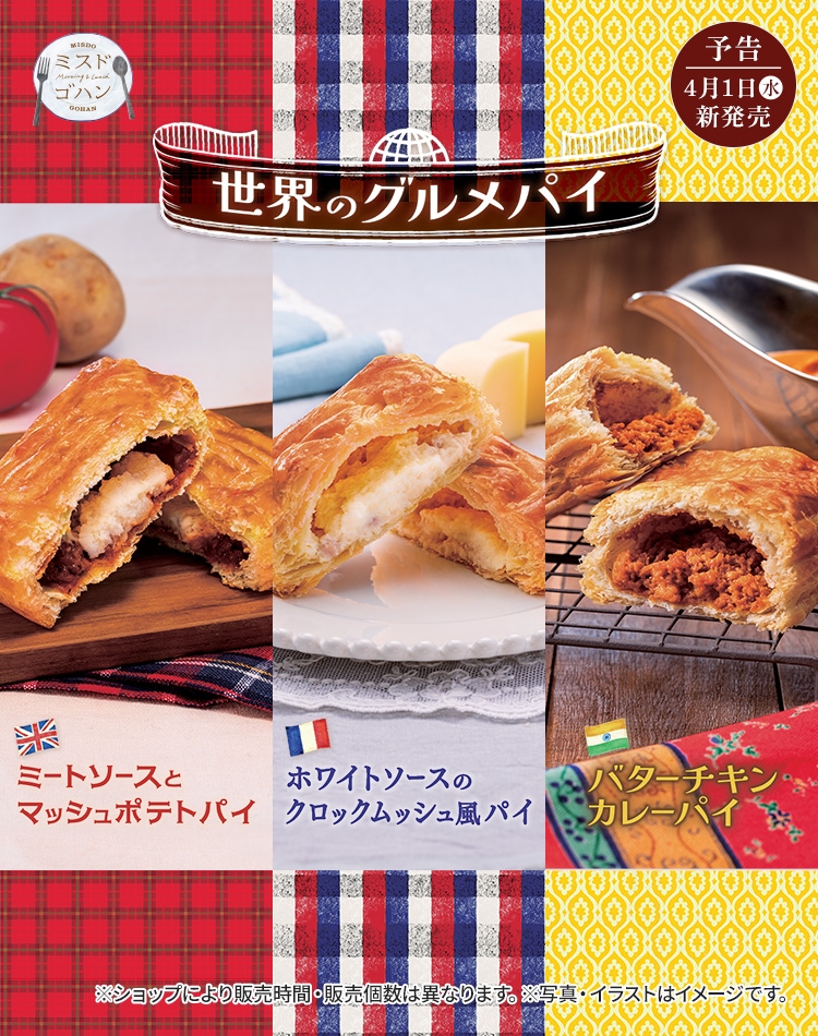 世界のグルメパイ