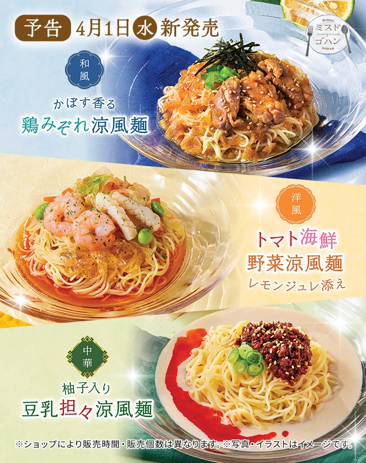 かぼす香る鶏みぞれ涼風麺、トマト海鮮野菜涼風麺 レモンジュレ添え、柚子入り豆乳担々涼風麺