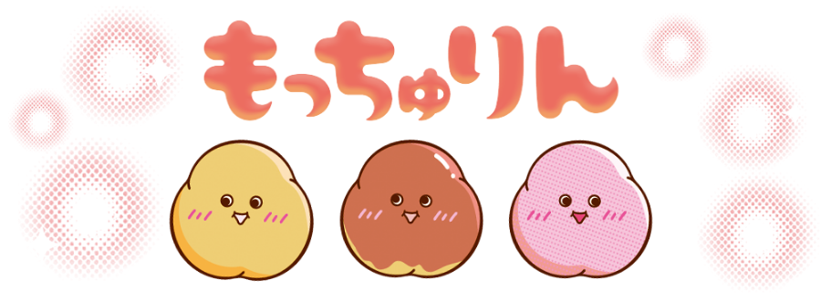 もっちゅりん