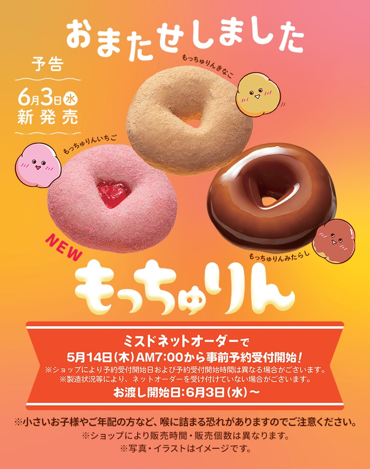 もっちゅりん