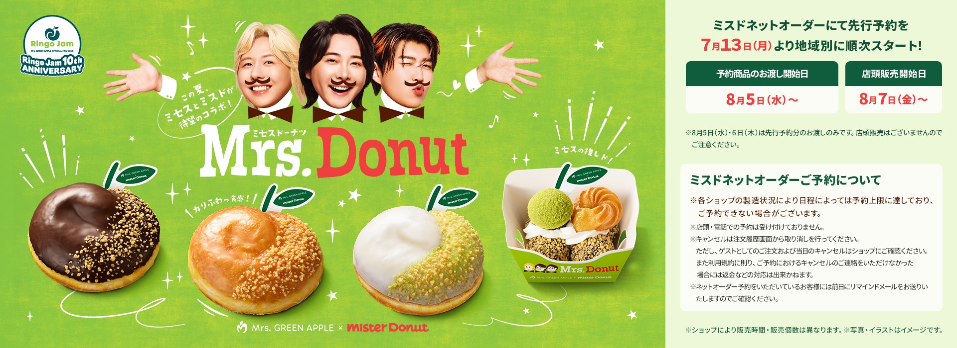 Mrs. GREEN APPLE×Mister Donut
