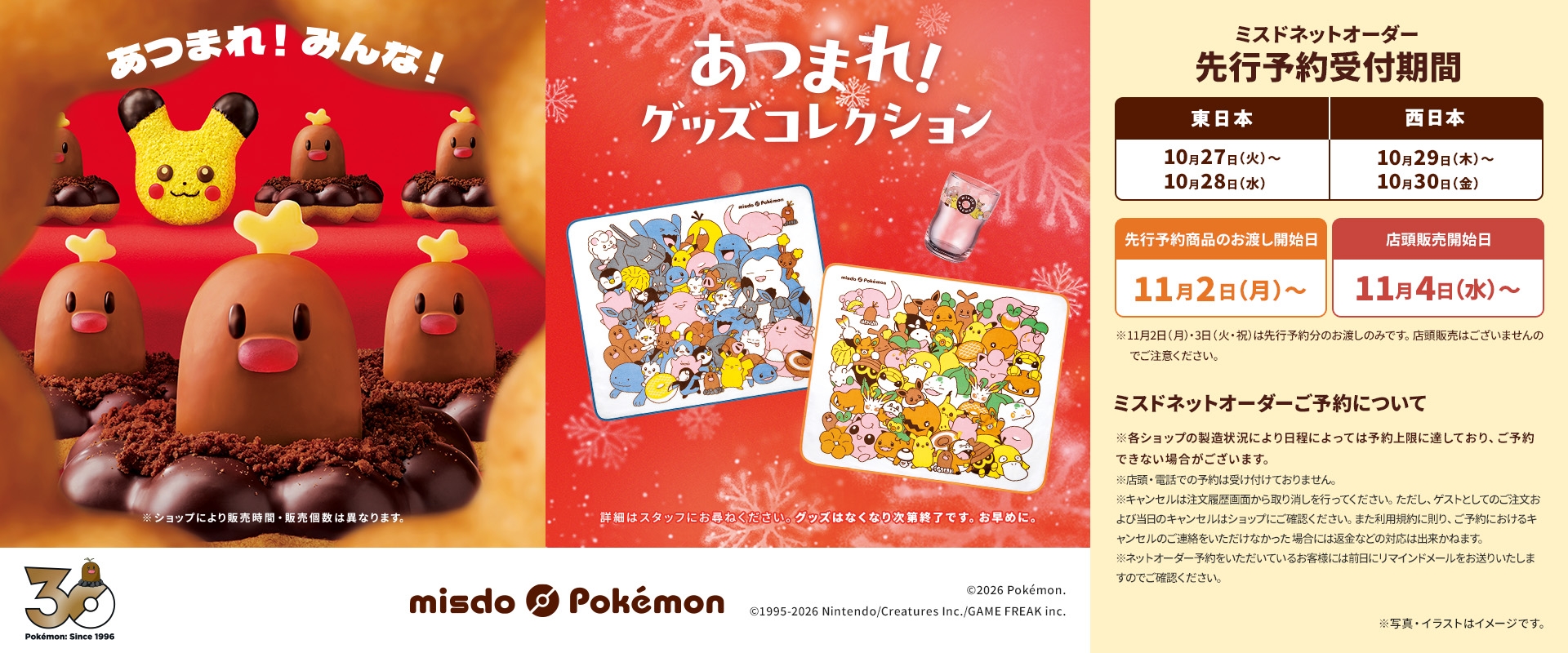 みんなで集合！冬のポケモンキャンペーン
