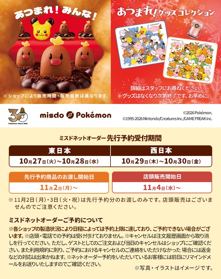 みんなで集合！冬のポケモンキャンペーン