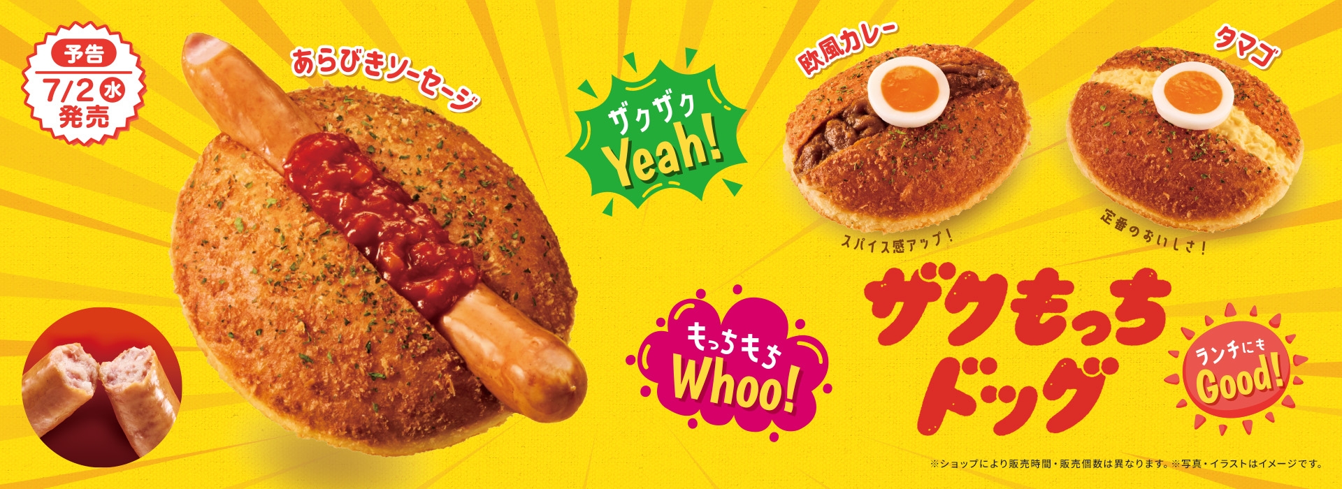ザクもっちドッグ