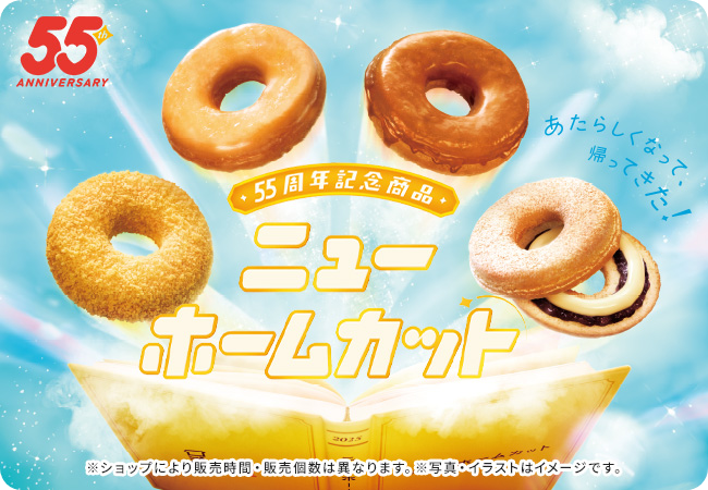 55周年記念商品 ニューホームカット