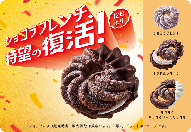 ショコラフレンチ、待望の復活！