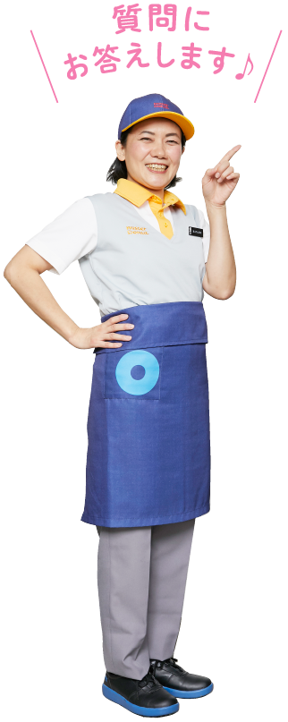 アルバイト募集 ミスタードーナツ アルバイト募集 ミスタードーナツ