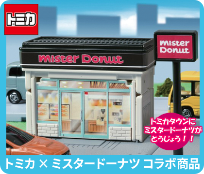 トミカ×ミスタードーナツ コラボ商品