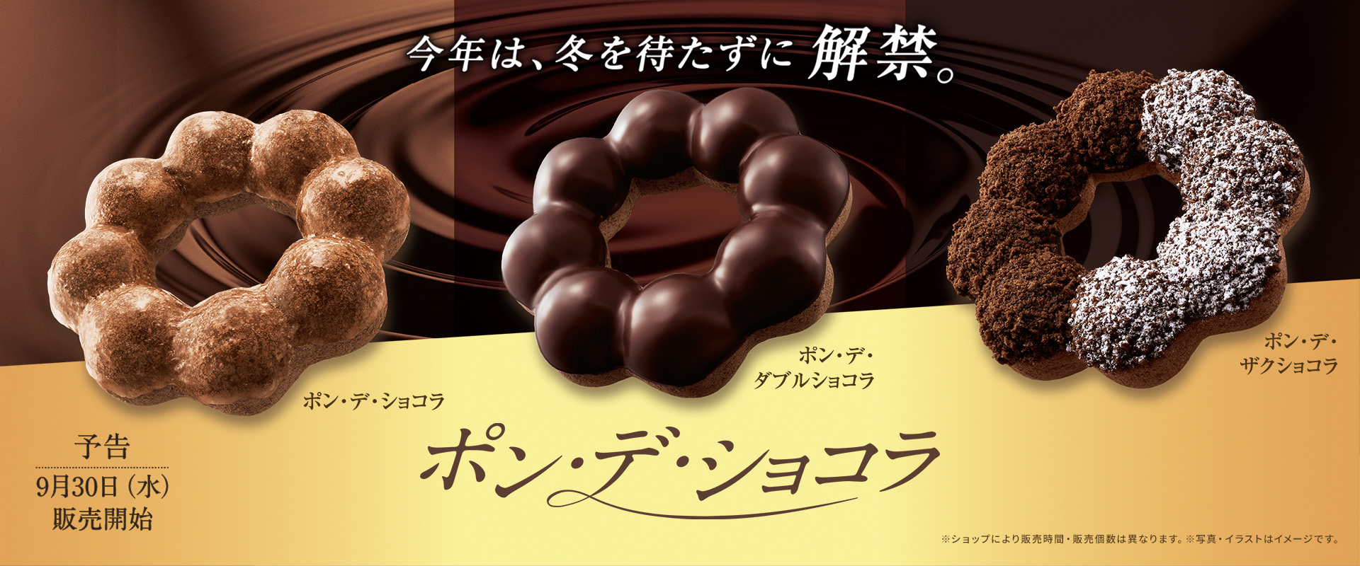 ポン・デ・ショコラ