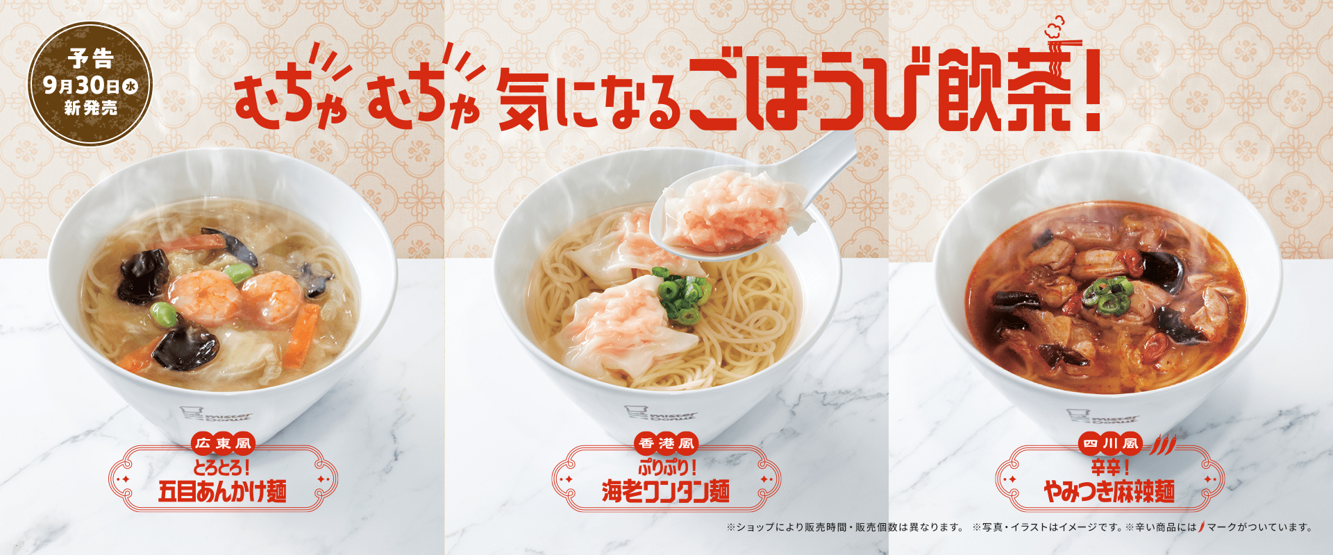 むちゃむちゃ気になるごほうび飲茶