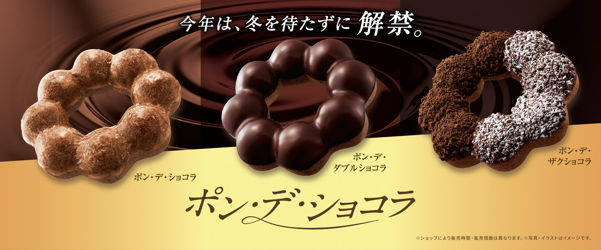 ポン・デ・ショコラ
