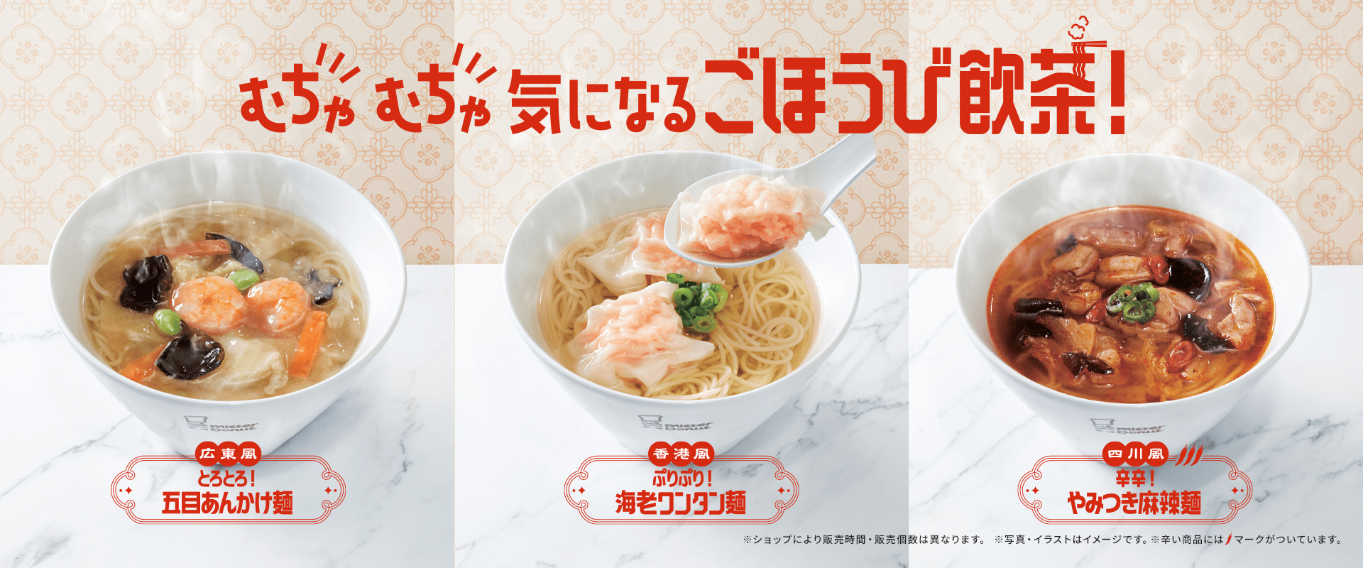 むちゃむちゃ気になるごほうび飲茶