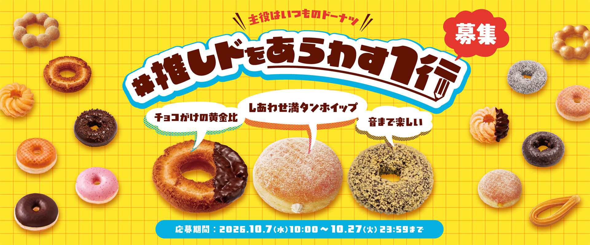 定番ブラッシュアップキャンペーン