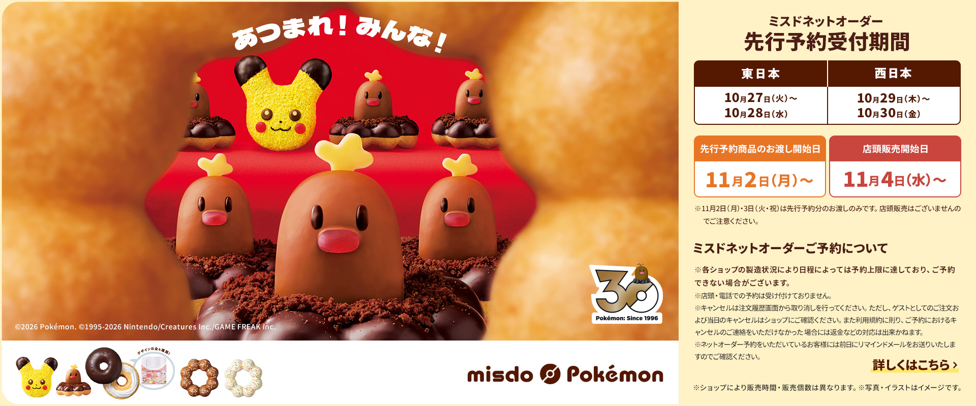 みんなで集合!冬のポケモンキャンペーン