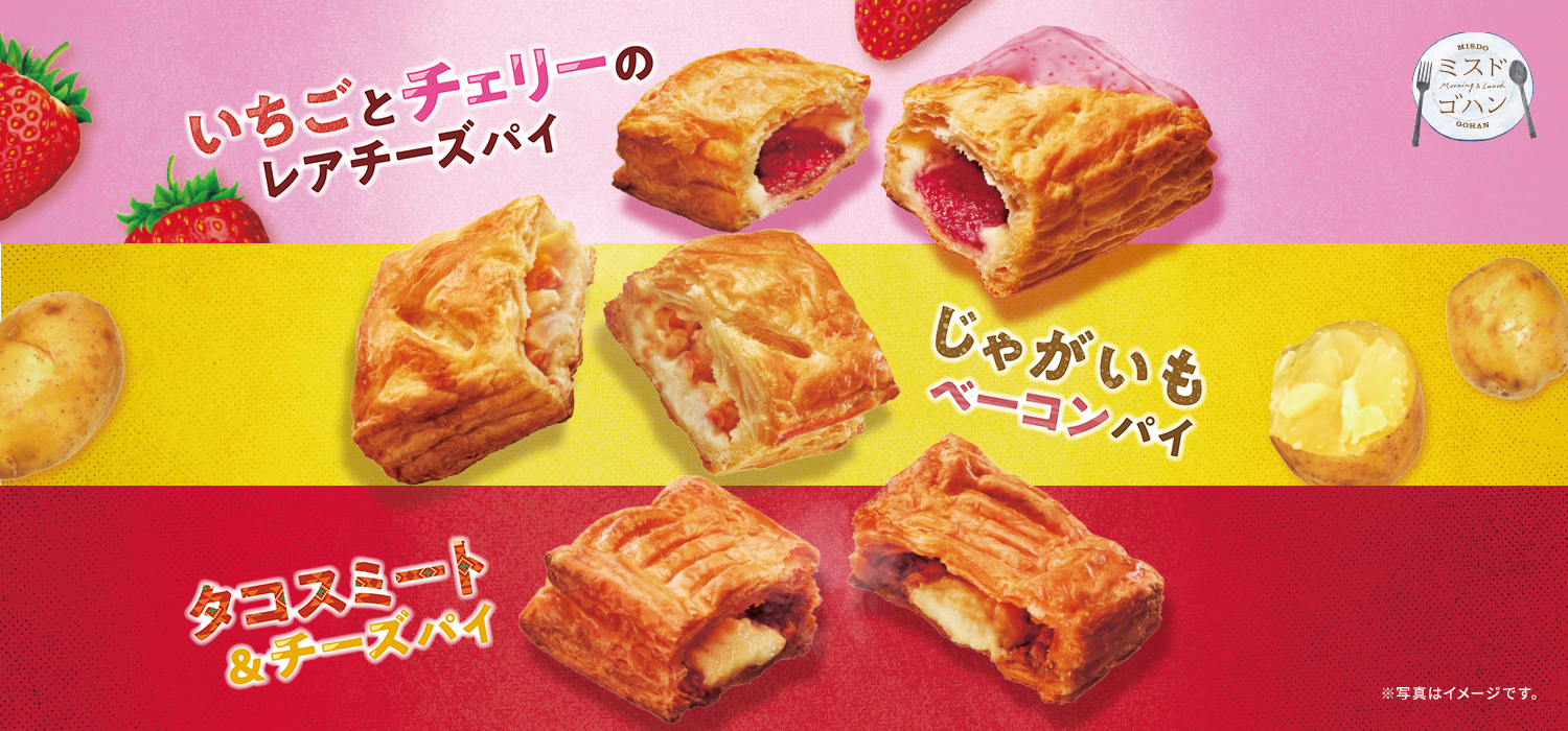 春夏パイ