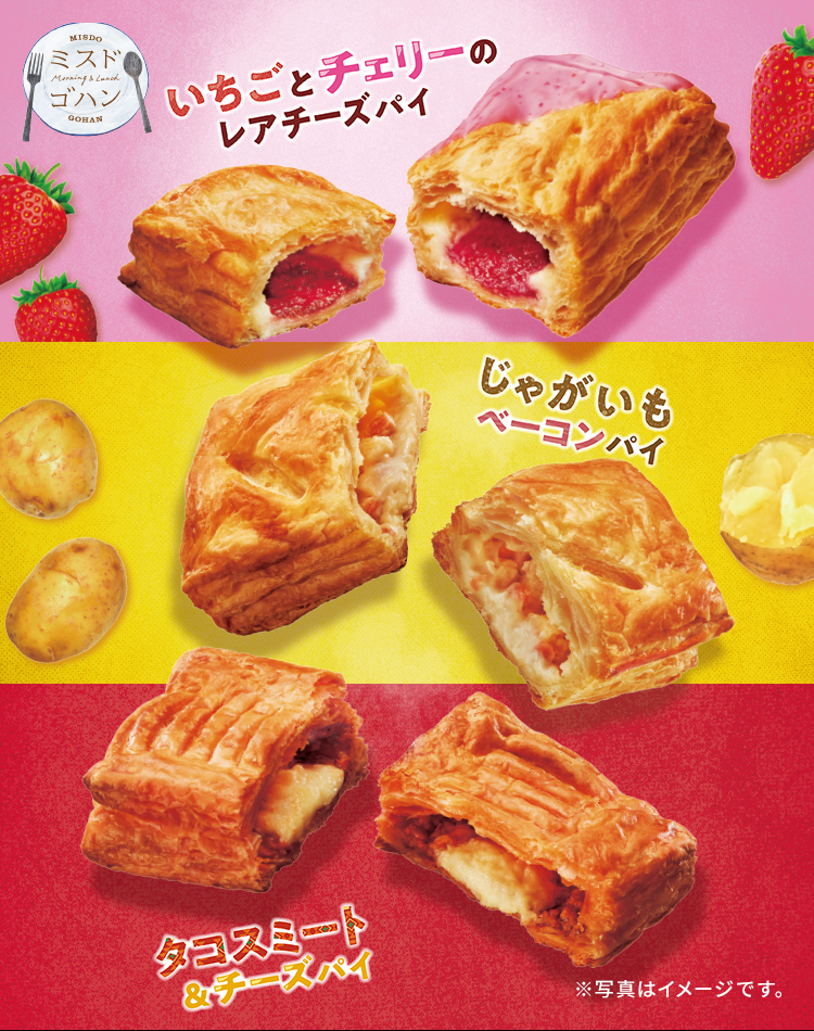春夏パイ