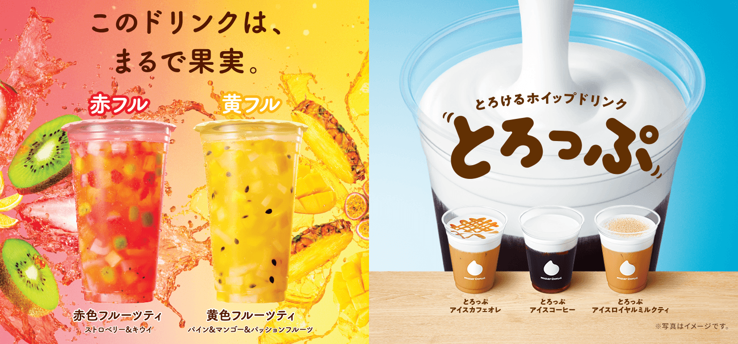 ミスドドリンクセレクション2023