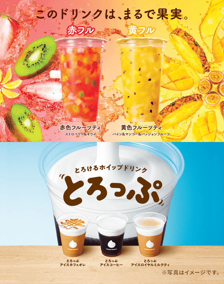 ミスドドリンクセレクション2023