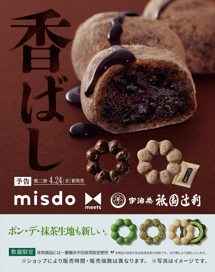 misdo meets 祇園辻利第二弾
