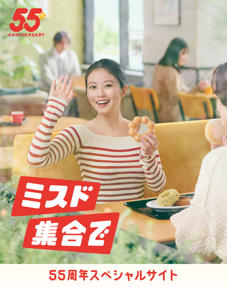55周年企画