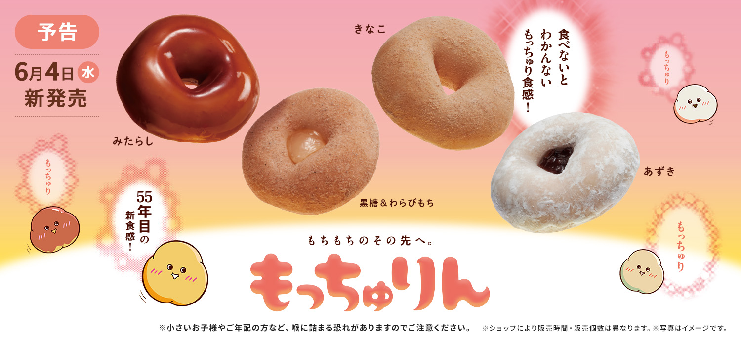 もっちゅりん