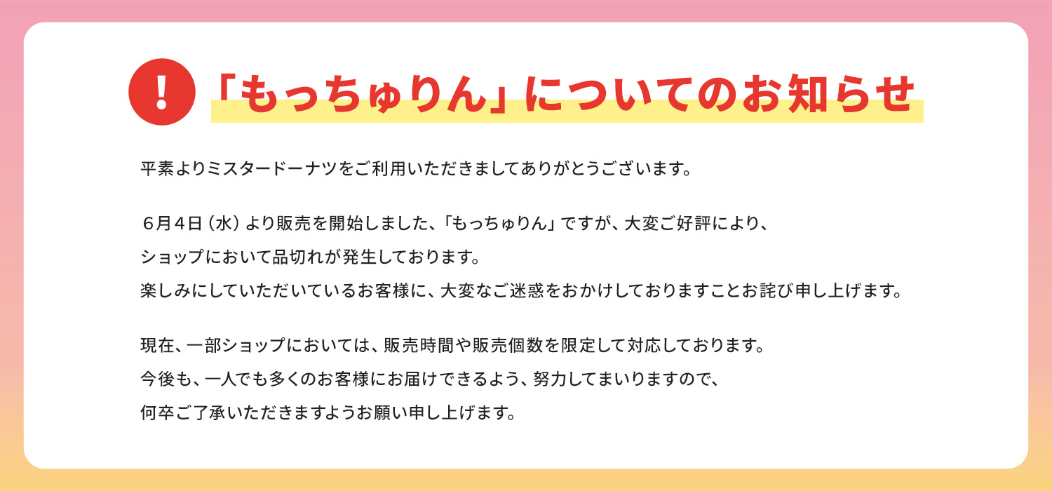 もっちゅりんについてのお知らせ