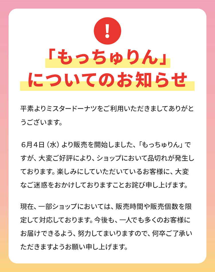 もっちゅりんについてのお知らせ