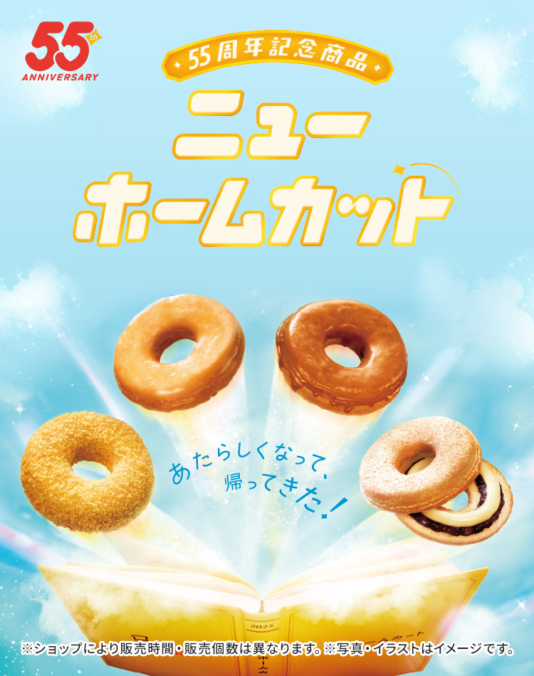 ニューホームカット