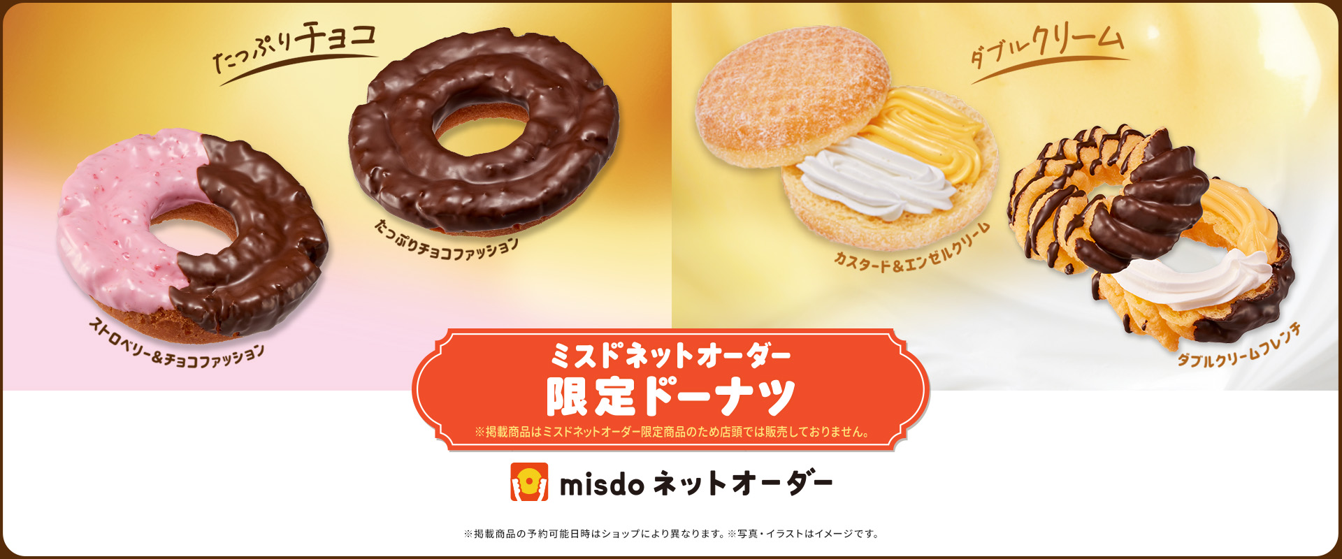 ネットオーダー限定ドーナツ