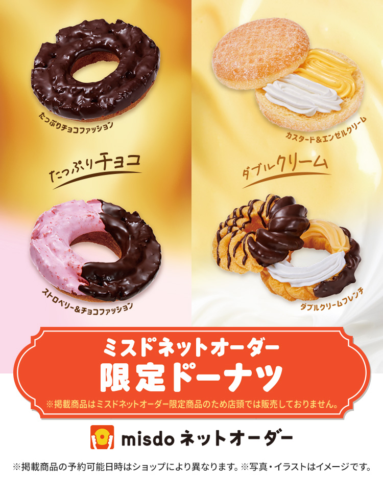 ネットオーダー限定ドーナツ