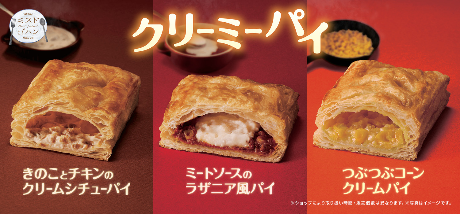 クリーミーパイ