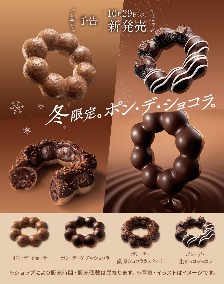 ポン・デ・ショコラ