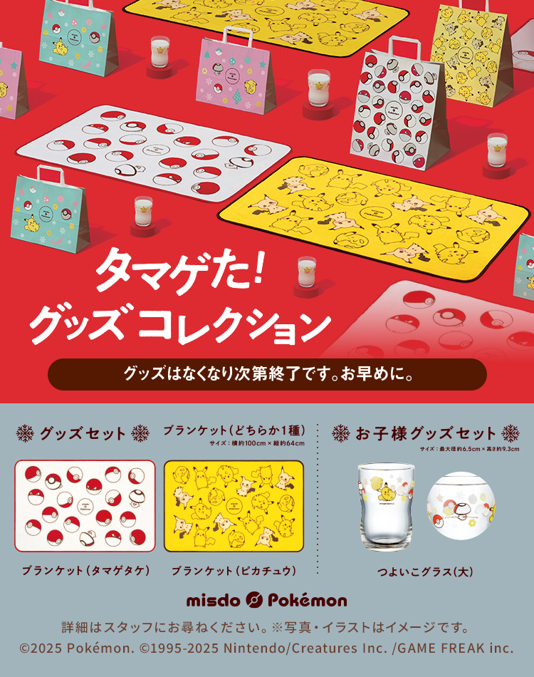 ミスド ポケモン タマゲた！グッズコレクション