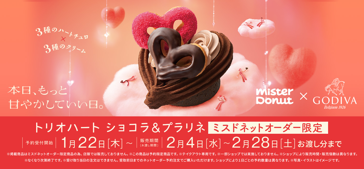 ミスタードーナツの商品棚✨ ミスタードーナツの商品棚✨ ミスタードーナツ 50th Anniversary Book