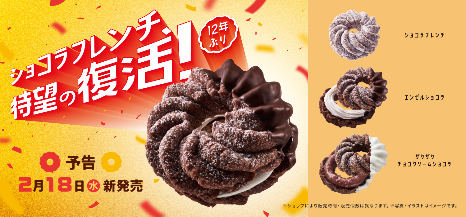 ショコラフレンチ