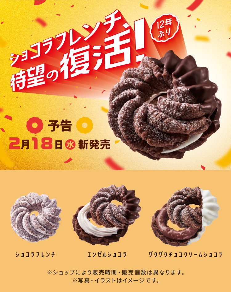 ショコラフレンチ