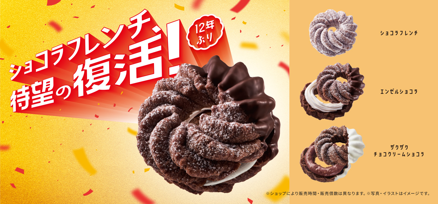 ショコラフレンチ