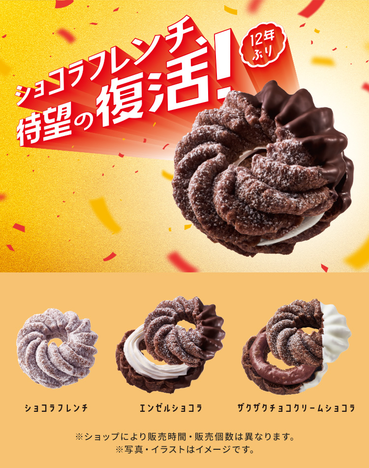 ショコラフレンチ