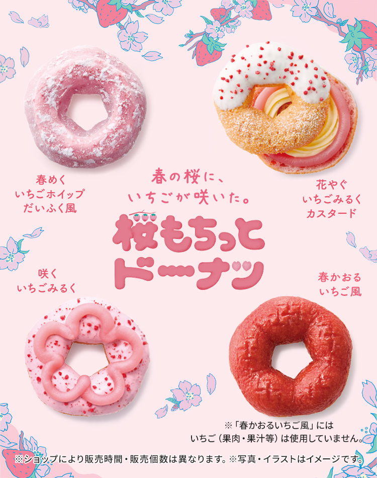 桜もちっとドーナツ