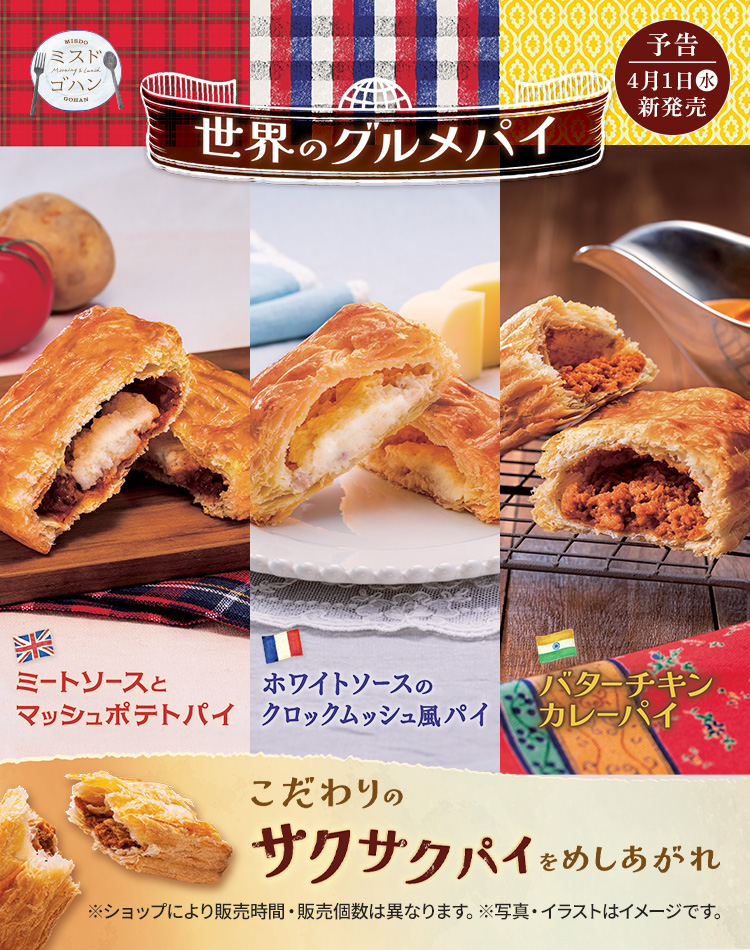 世界のグルメパイ