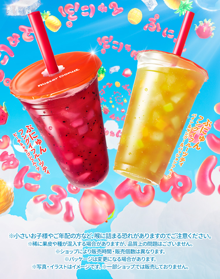 ぷにゅんフングイフルーツティ