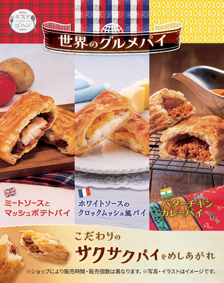 世界のグルメパイ