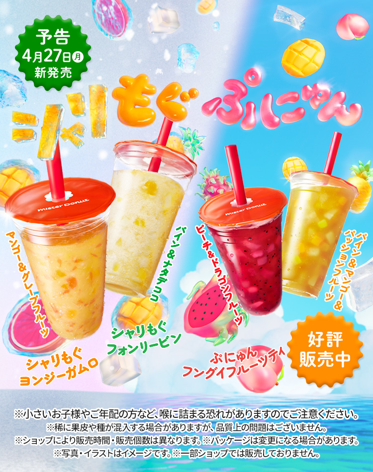 シャリもぐフルーツフローズン