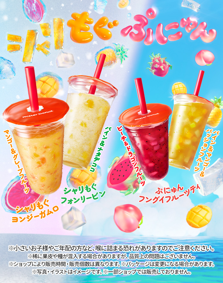 シャリもぐフルーツフローズン