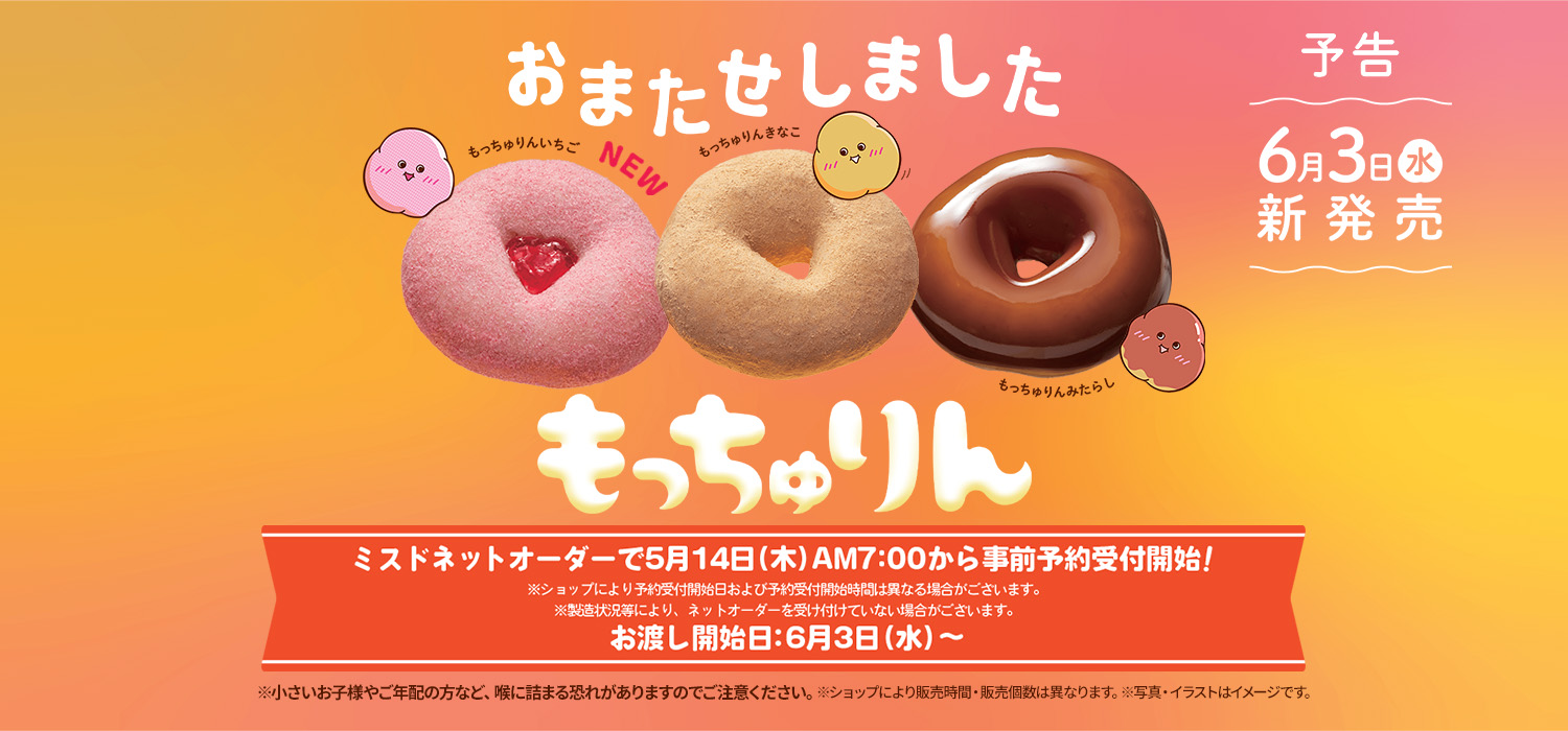 もっちゅりん
