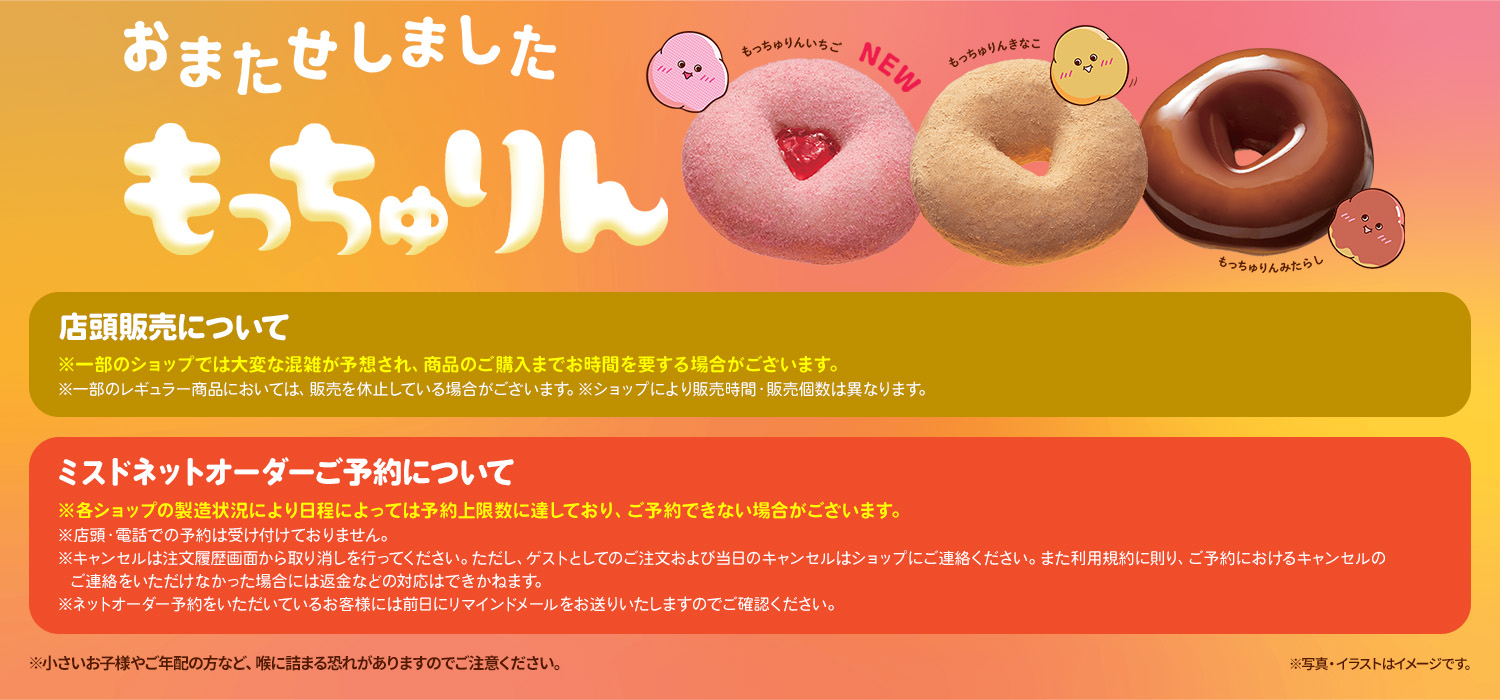 もっちゅりん