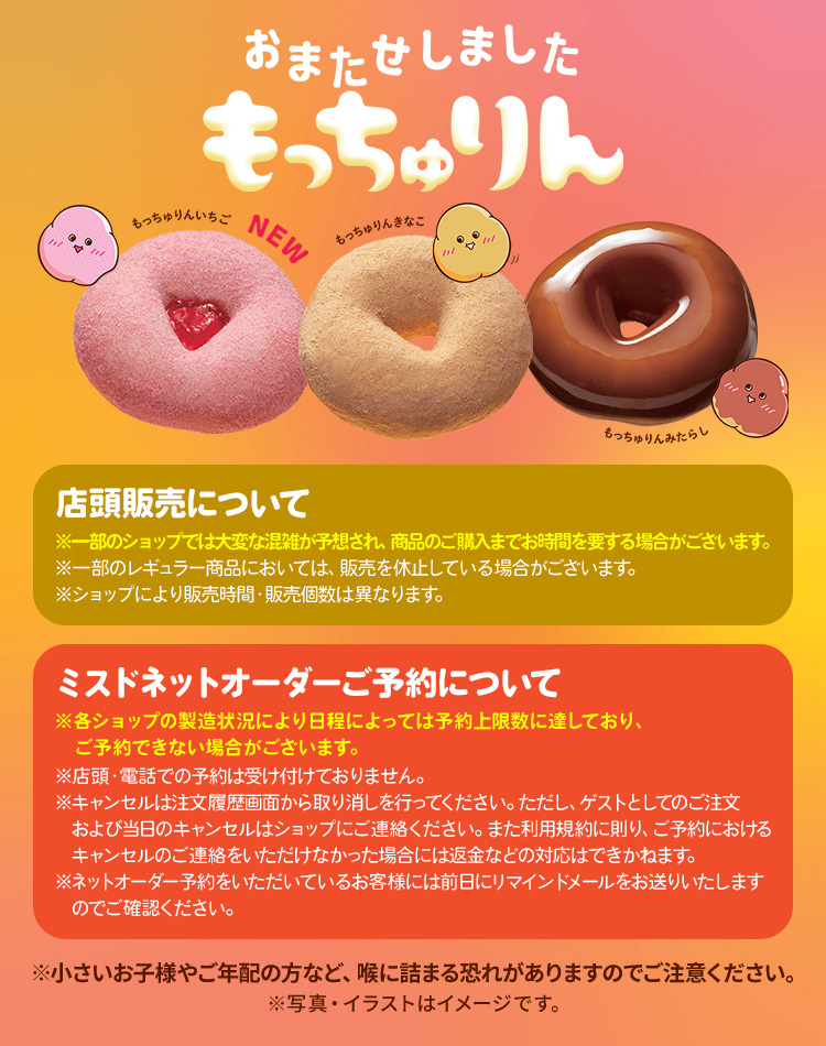 もっちゅりん