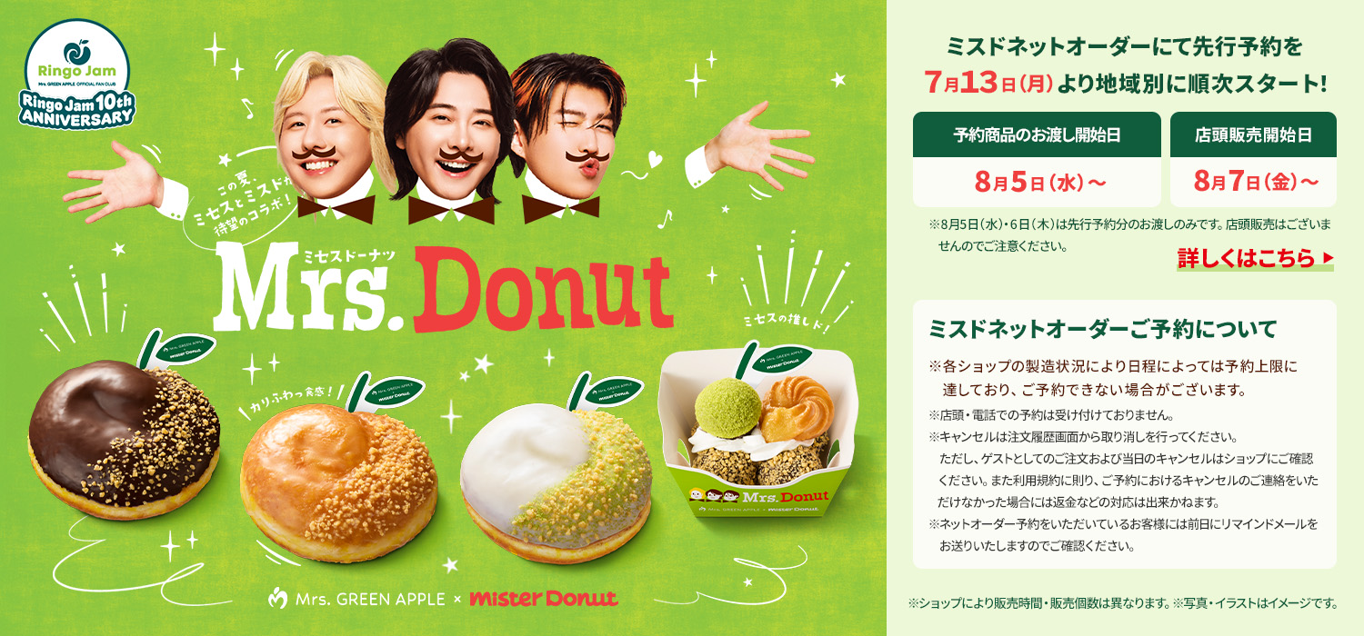 Mrs. Donut