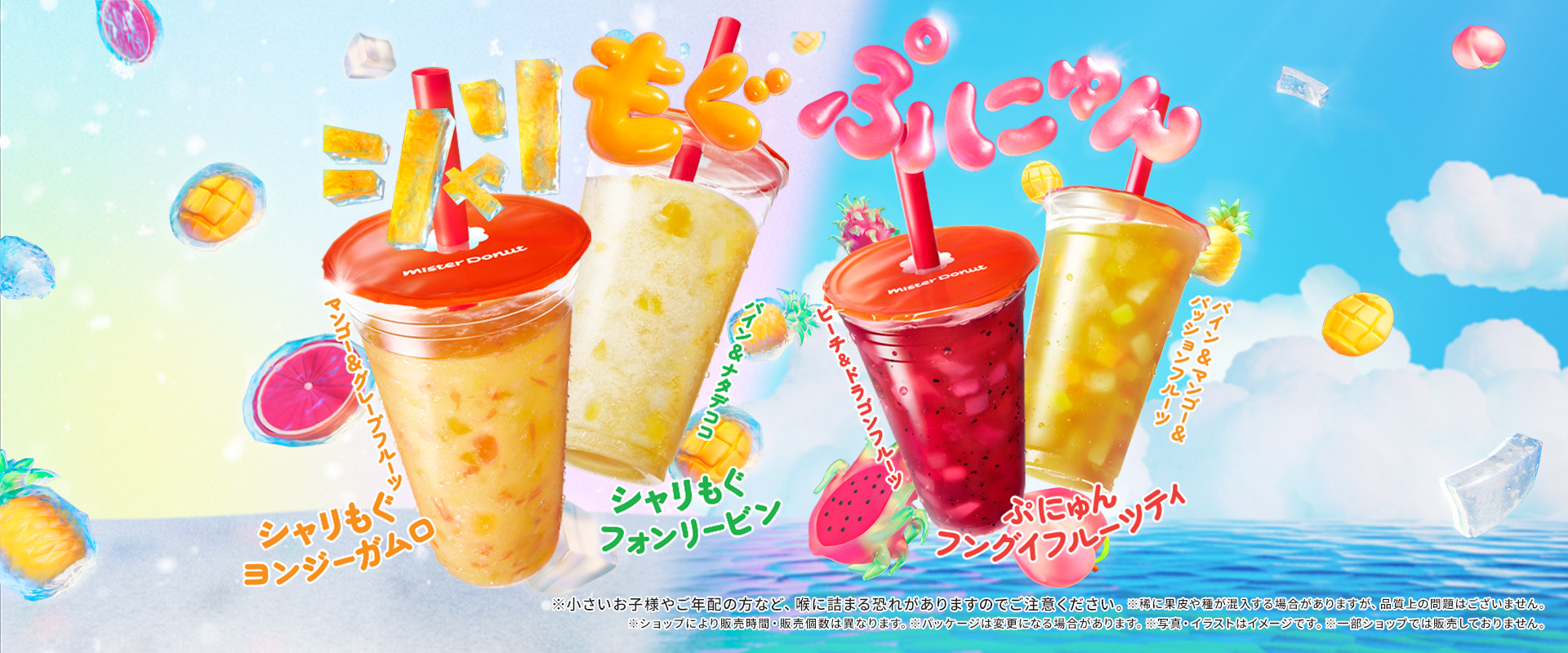 シャリもぐフルーツフローズン