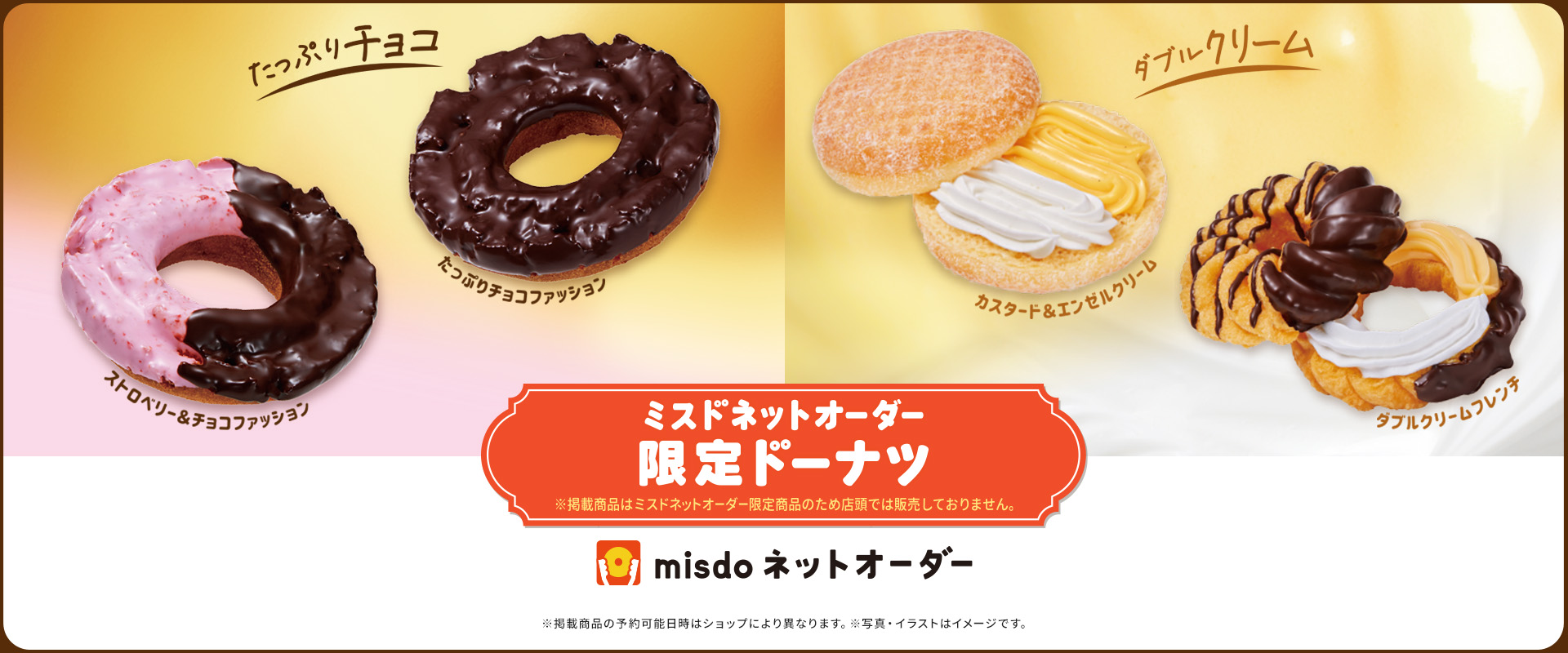 ネットオーダー限定ドーナツ